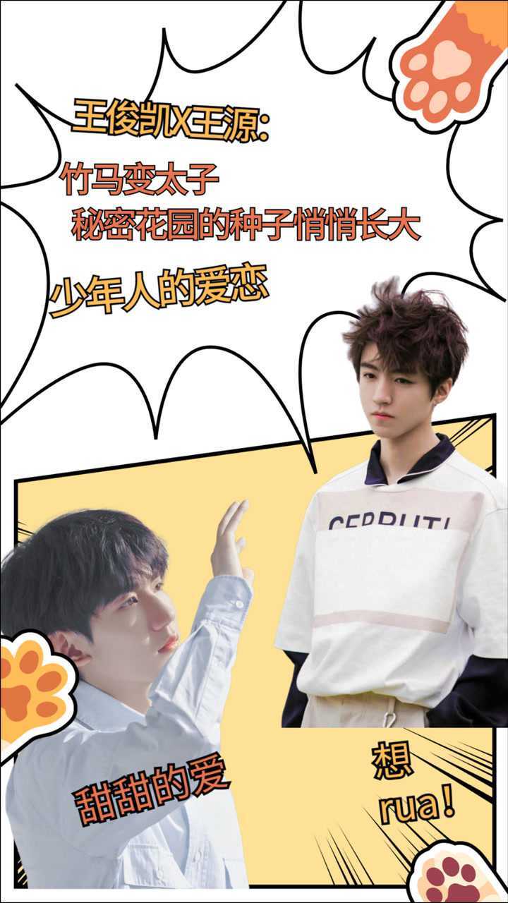 王俊凯x王源竹马变太子秘密花园的种子悄悄长大少年的情谊不知会如何