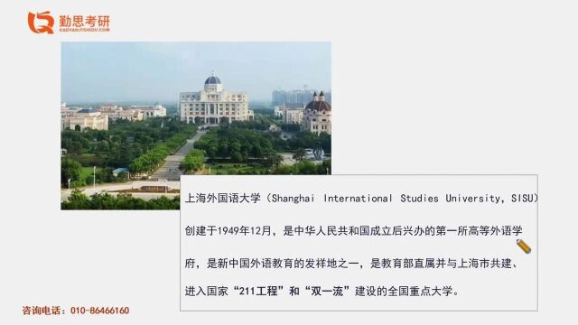 2021年上海外国语大学汉硕考研经验分享 勤思考研推荐