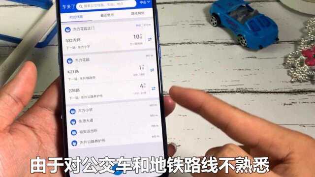 到陌生城市怎么查公交?手机打开这个功能,公交、地铁一键查看