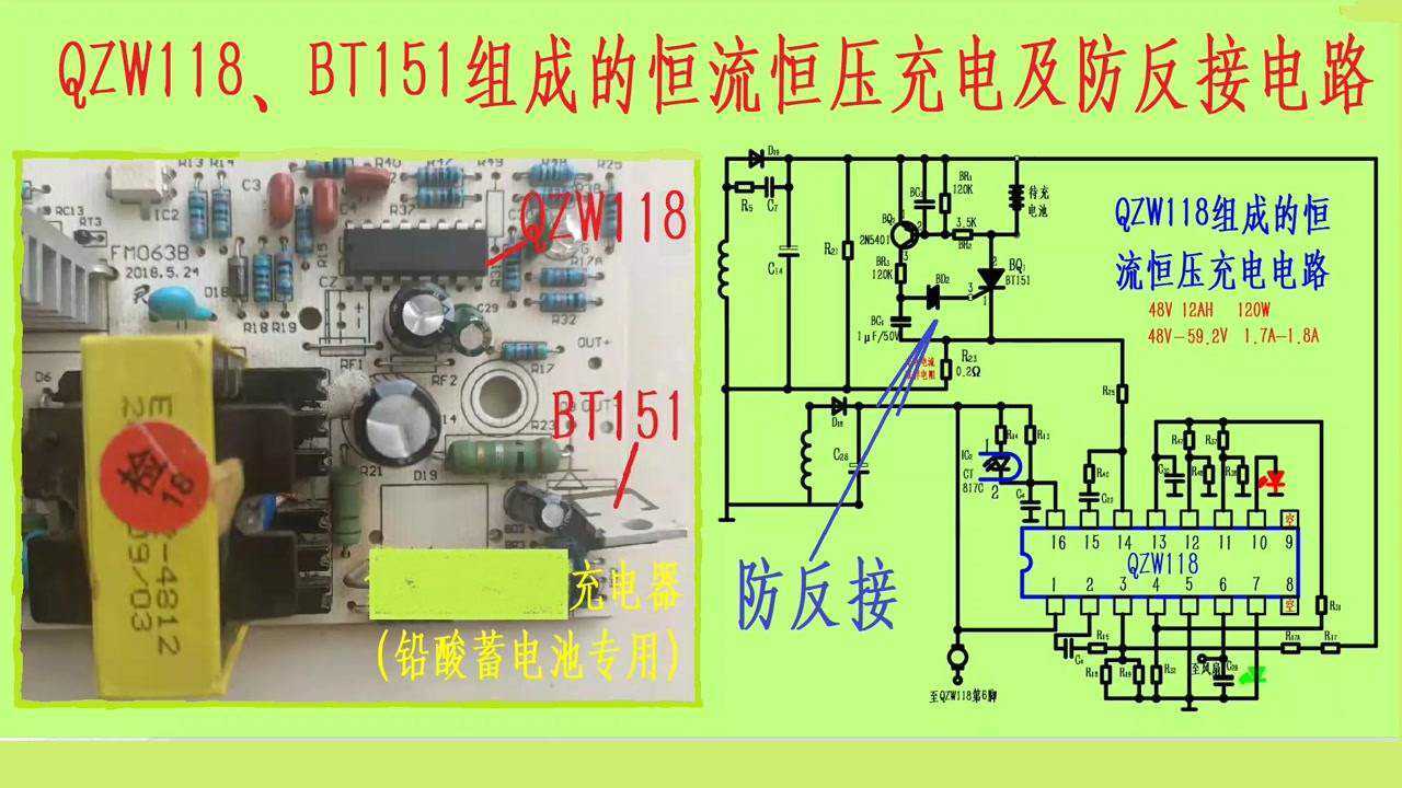 qzw118,bt151组成的恒流恒压充电及防反接电路