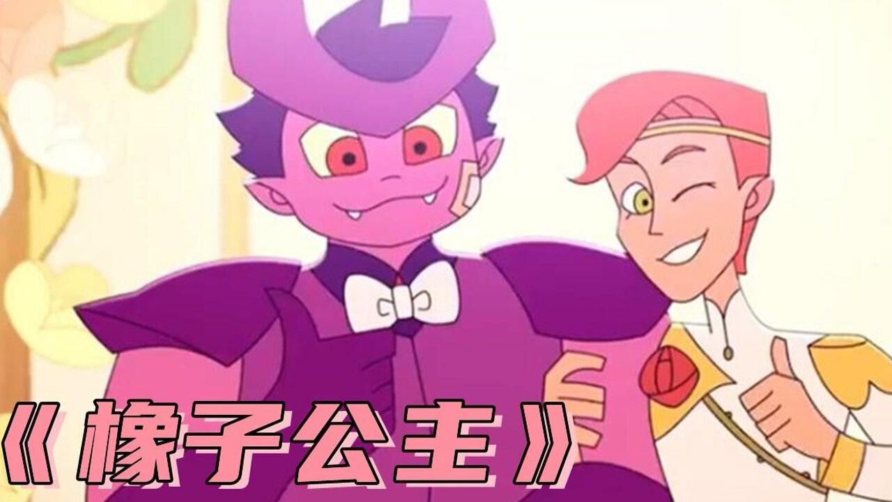 橡子公主王子的结婚对象不是白雪公主而是一只甲虫并得到了所有人祝福