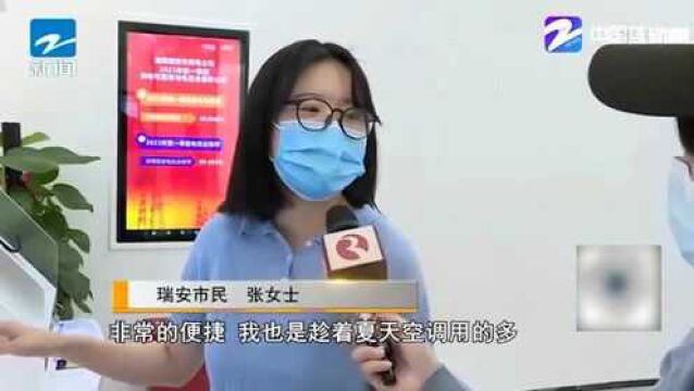 瑞安:更便民更高效 瑞安首个供电“无人营业厅”亮相