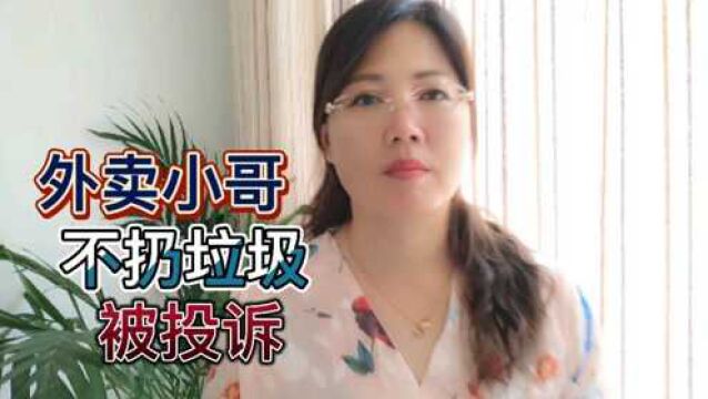 宁夏银川外卖小哥因未帮顾客扔垃圾遭到差评,被扣50元钱并影响接单量