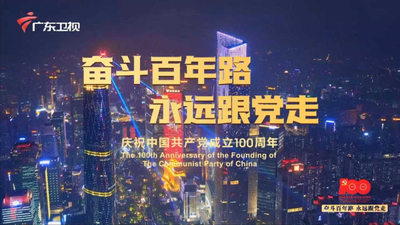 广州“七一”主题大型城市灯光秀(节奏版)抢先看!_高清1080P在线观看平台_腾讯视频