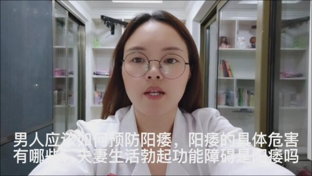 预防阳痿有什么好的方法呢,夫妻生活时不能勃起算阳痿吗