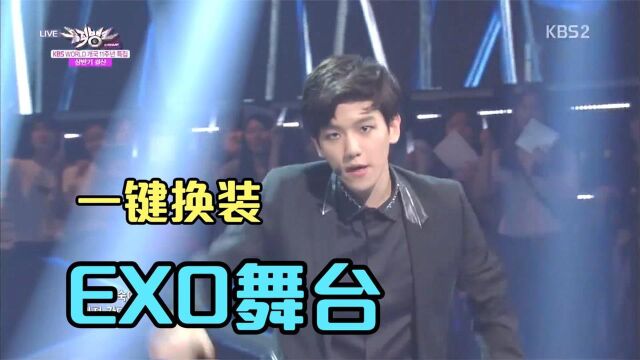 【EXO】《上瘾OVERDOSE》的现场都太经典了!360度全方位秀颜值