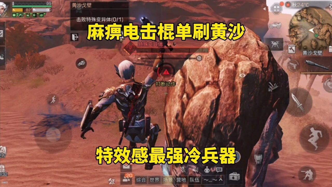 明日之后：麻痹电击棍单刷黄沙，特效感最强冷兵器