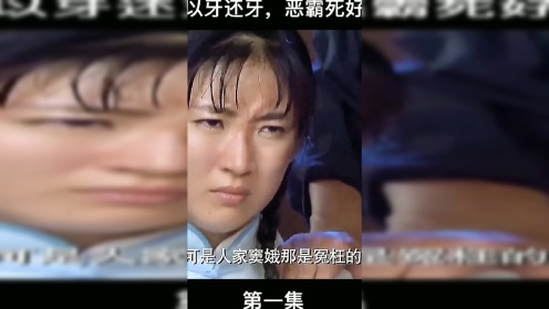 村霸对美女用酷刑，突然高手出来营救，对村霸以牙还牙，叫声好惨