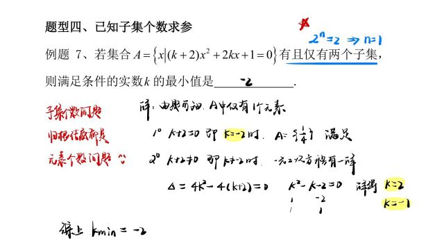 #“知识抢先知”征稿大赛# 已知子集个数求参如何解?找出本质联系最关键