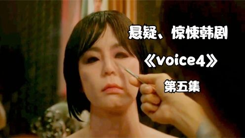 2021韩剧收视王者《voice4》，大反派披着人皮面具，面目依然成谜
