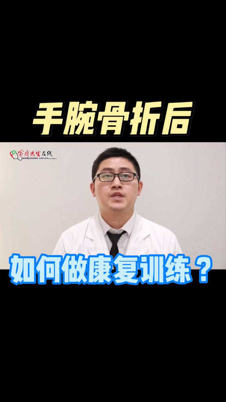 手腕骨折后怎么做康复锻炼以手指的屈曲活动握拳为主