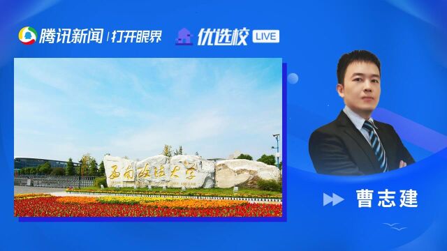 西南政法大学:“法学+外语”融合语言与法律 走向世界与未来