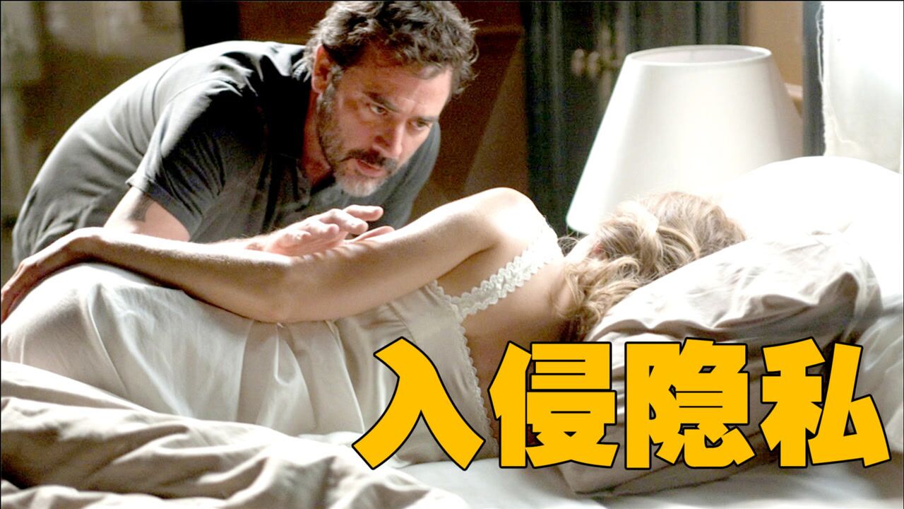 女人每天身上酸痛，装上监控，看到真相不禁直冒冷汗《入侵隐私》_高清
