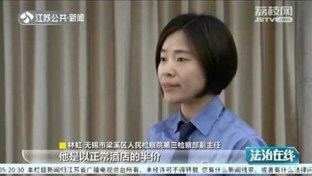 闲鱼“会员价”代订酒店?警惕这种新型诈骗方式