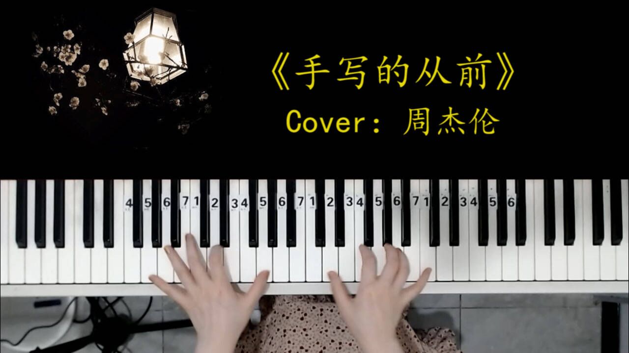 周杰伦《手写的从前》真的是神仙曲子!_高清1080P在线观看平台_腾讯视频