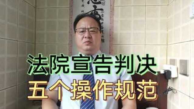 人民法院如何宣告判决?宣判案件时,有几个法定的程序规定?