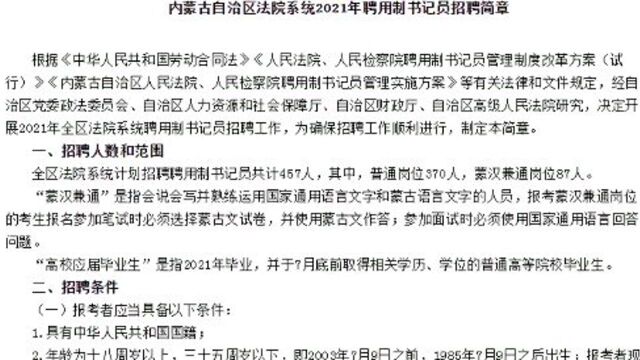 内蒙古书记员招聘公告招录457人!大专学历可报,不限户籍,待遇不错.