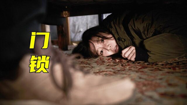 韩国高分悬疑,独居女人床下一直藏着一个男人《门锁》#电影种草指南短视频大赛#