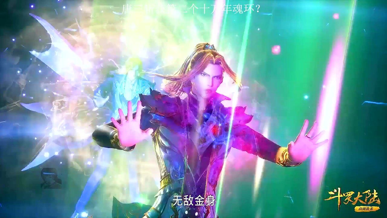 斗罗大陆:唐三斩获第二个十万年魂环,完成化龙?连海神都惊叹了_腾讯视频