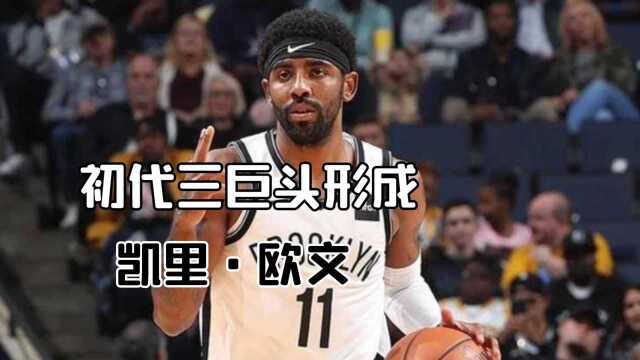 凯里ⷦ짦–‡的球员传记 (3):重建的克利夫兰,形成初代的三巨头 #“NBA观察团”征集令#