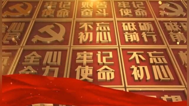 回顾百年党史 永葆初心本色