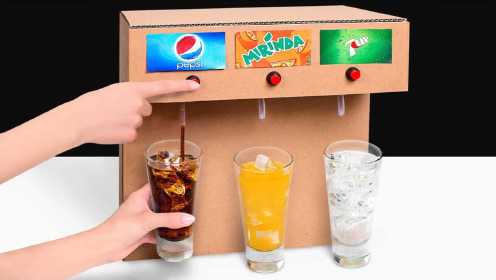 小山姆手工：如何在家制作含有三种饮料的可口可乐喷泉机！
