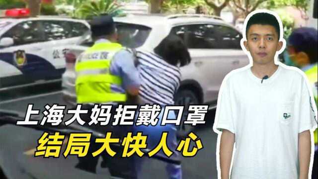 上海大妈坐公交拒戴口罩,冲警察大喊:我是美国人,结局大快人心#“知识抢先知”征稿大赛#