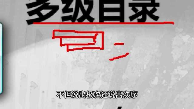 office办公软件视频教程:word 200738长文档2.多级目录.级别提升.级别降低.大纲视图.文档结构图