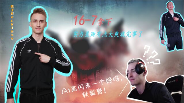 CSGO毛子:167拿下比赛,无敌不咧!