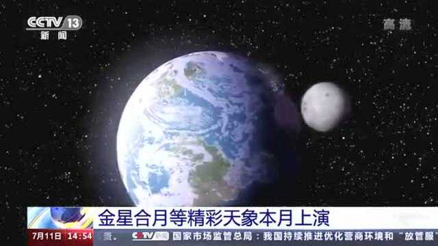 【金星合月即将上演,什么是合月和伴月?在古代有什么预示?】7月12日日落后,月亮、金星和火星将团聚在西方的天空.届时,金星的亮度可达 3.9 等,...