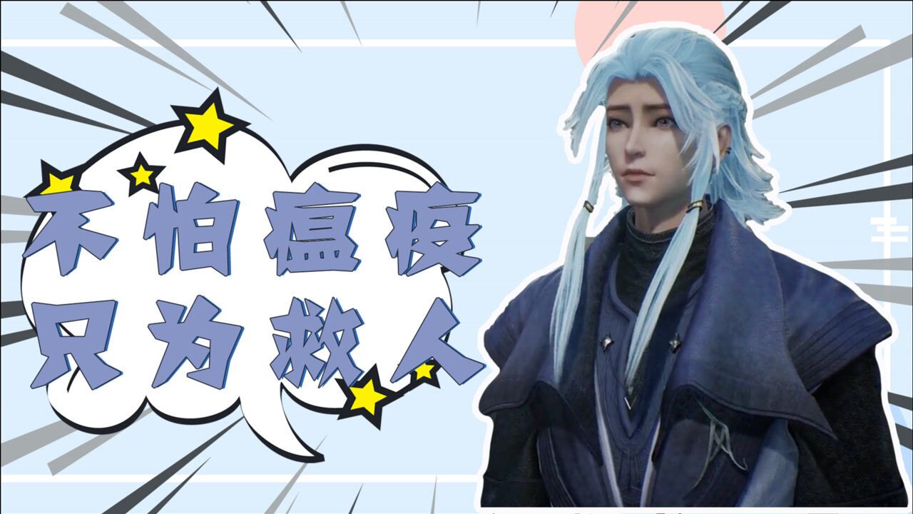 流星幻剑凤凰古镇瘟疫横行孟乘风勇于救人