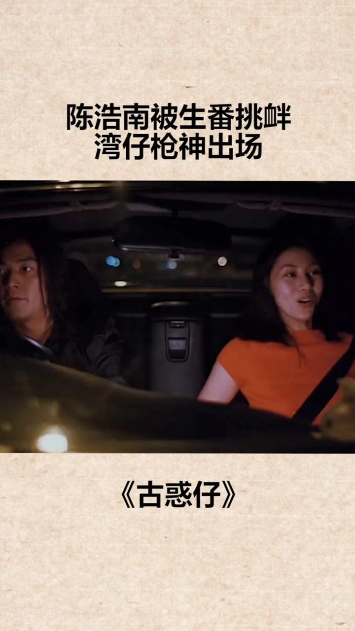 湾仔枪神出场,一看就不一般#古惑仔