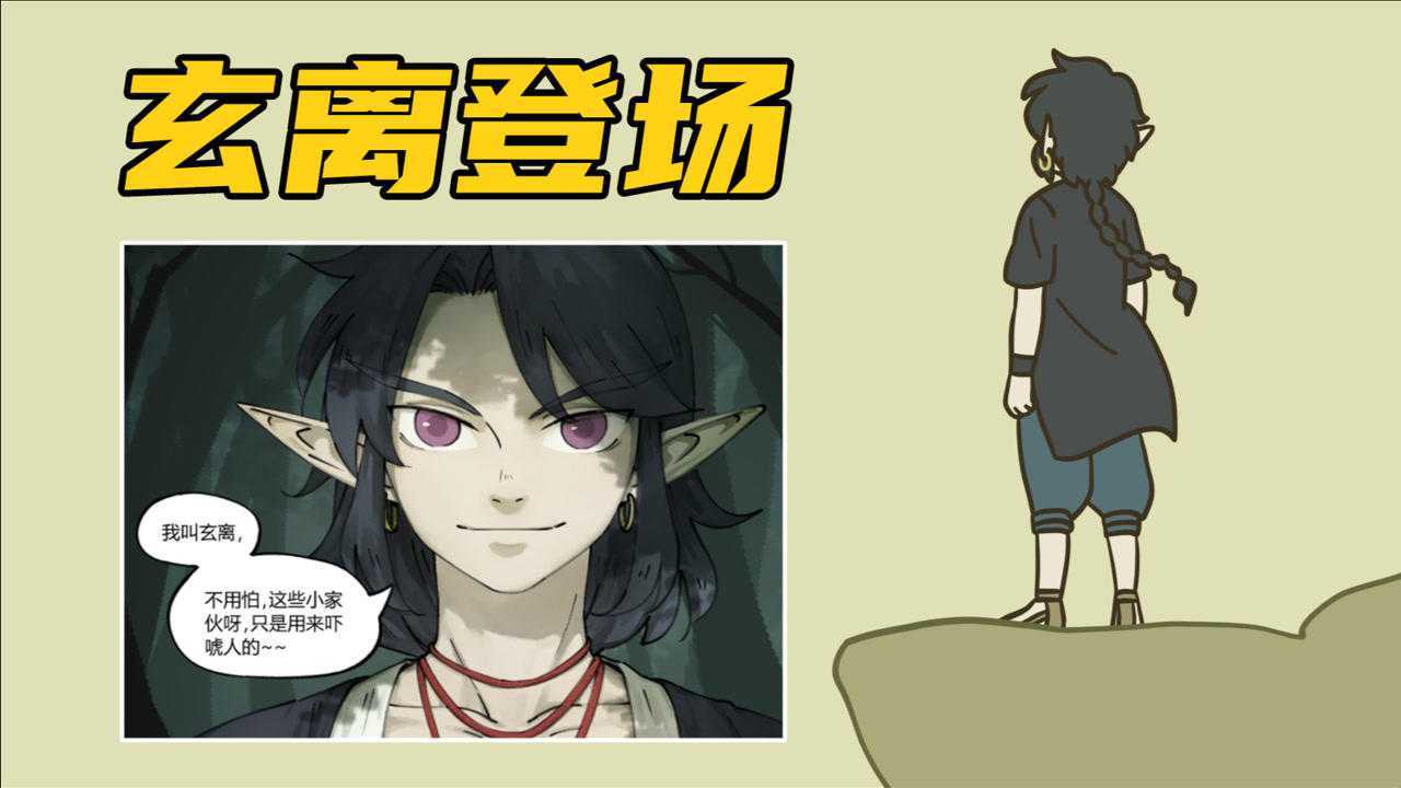 玄离登场!盘点《罗小黑战记》第40集隐藏的彩蛋_高清1080P在线观看平台_腾讯视频