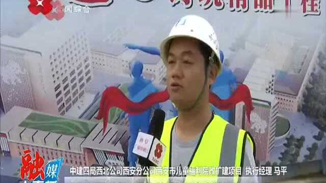 西安市儿童福利院改扩建工程主体封顶