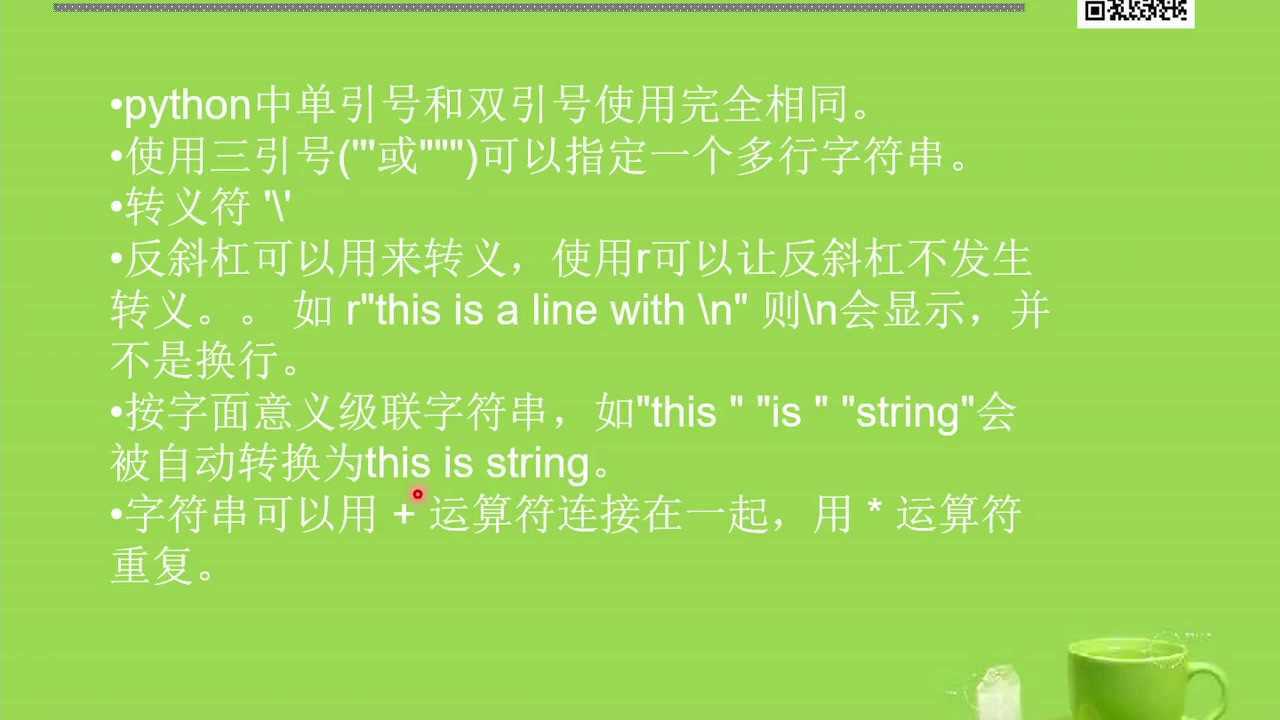 Python快速入门菜鸟教程（三）_高清1080P在线观看平台_腾讯视频