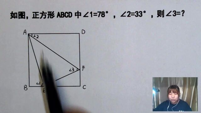 正方形ABCD中,∠1=78度,∠2=33度,∠3是多少度?