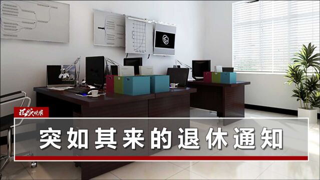 女员工刚到50岁就“被退休”,没到法定年龄怎么办?法院判公司赔偿46万元