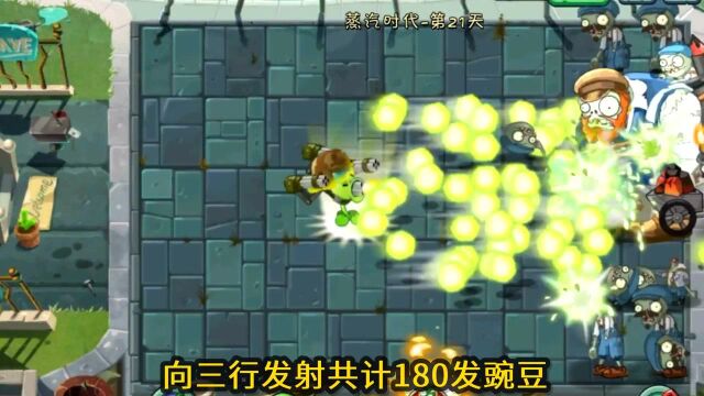 Pvz2植物测评 5阶的机枪豌豆可是超勇噢!