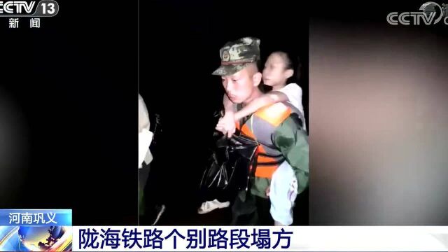 河南巩义洪灾已致4人遇难