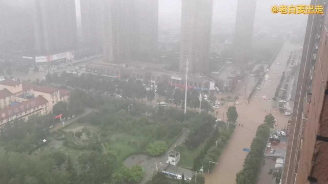 郑州荥阳大暴雨两天情况,东市区西汜水上街都淹了,宝藏郊县