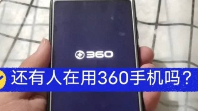 难道全世界就我一个人在用360手机? 360n6pro用了三年依然坚挺!