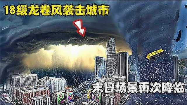 模拟器:疯狂龙卷风袭击城市,摄影爱好者老崔不顾危险前去拍摄