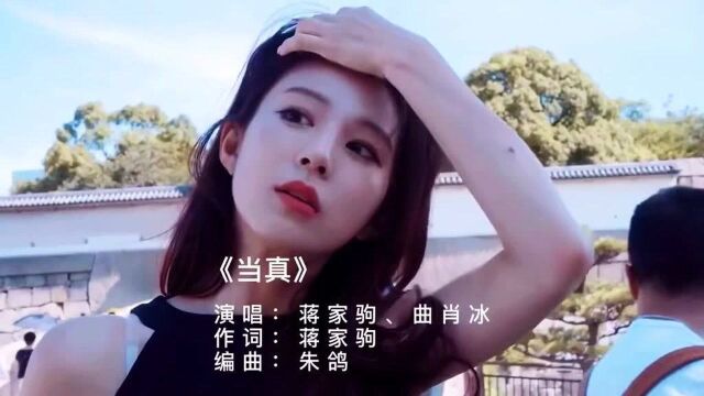 当真歌曲