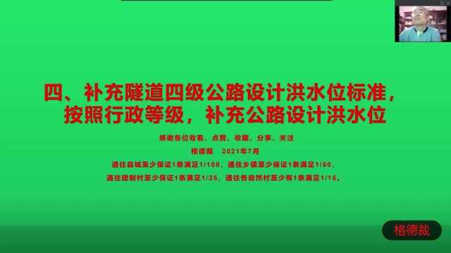 河南郑州持续强降雨对农村公路建设有什么启示呢?四级公路和隧道的洪水位?