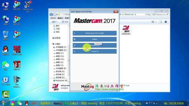 Mastercam 2017 在Win7 64位操作系统上的安装和破解方法,完整安装和破解步骤.