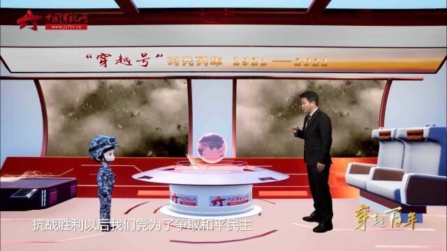 【穿越百年】第二十四集:中原突围