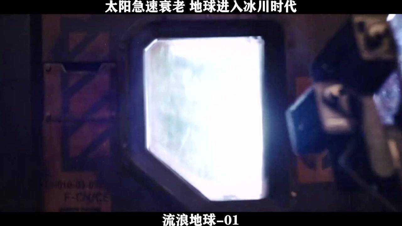 流浪地球_高清108