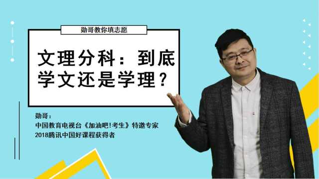 选文科还是选理科,看完这个分析你就知道了!