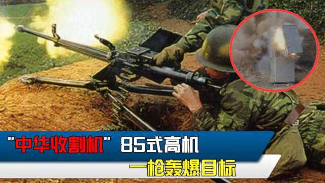 国产85重机枪火力有这么凶残?无压力射爆20毫米均质钢!纪录片