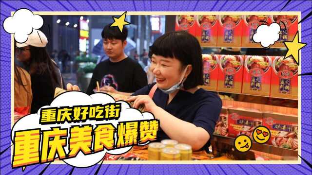 重庆亲子游,最值得带回家的特产是什么?本地博主带你逛好吃街